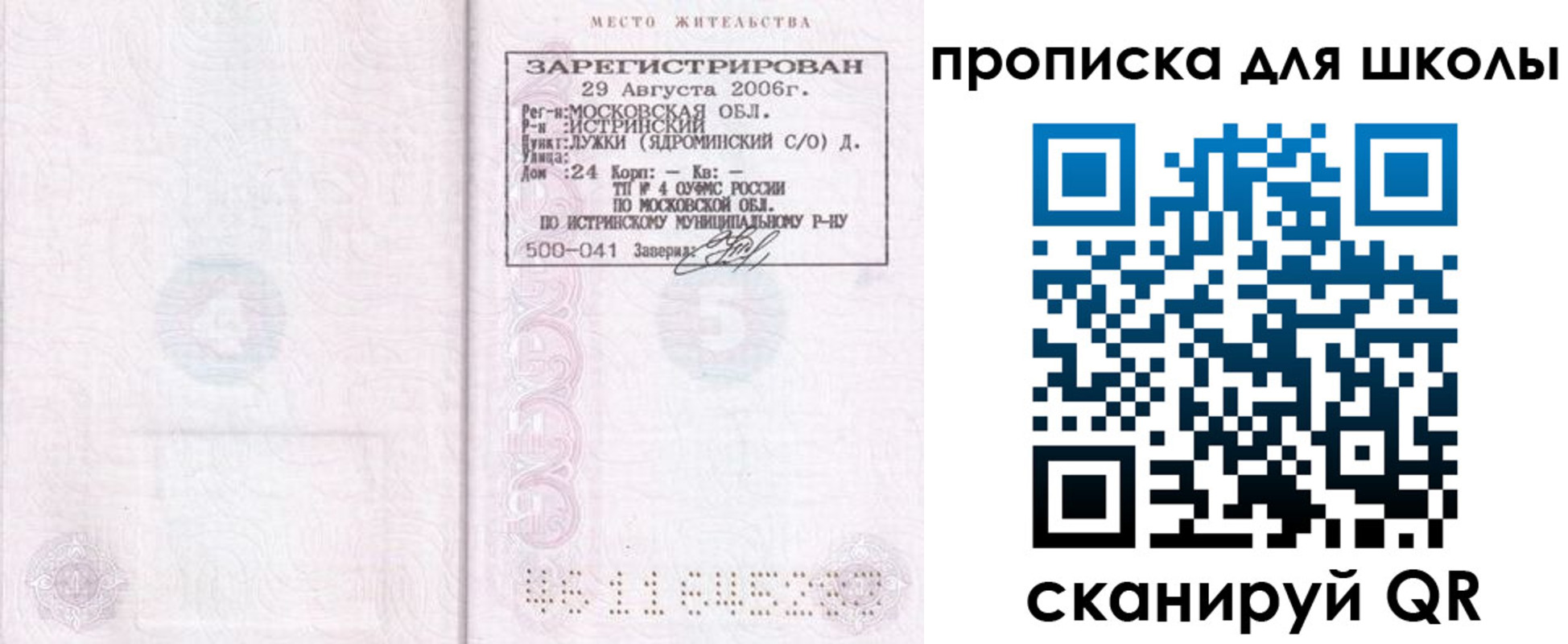 временная регистрация в Невинномысске